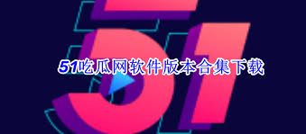 吃瓜网破解